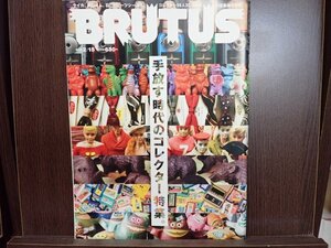 送料無料 BRUTUS ブルータス 2014年 2/15号 手放す時代のコレクター特集　