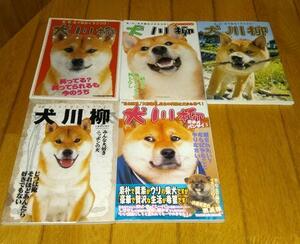 ・川柳 「犬,写真集,,5冊」 2006年～2018年の犬,川柳,写真集,5冊 