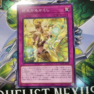 遊戯王　ノーマル　DUNE-JP076　御巫かみかくし　DUELIST NEXUS