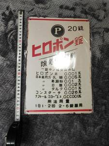 ヒロ　ぽん　スチールボード　ポスター　POP　昭和　アングラ