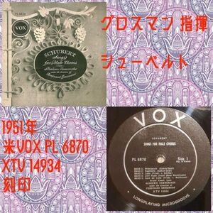 米VOX PL6870 グロスマン　指揮／シューベルト／米国盤LP/送料全国一律880円追跡付/同梱2枚目以降無料【盤洗浄済】試聴可♪