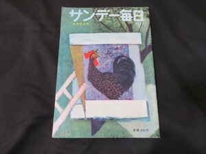 J サンデー毎日　昭和29年8月8日　