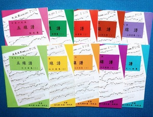 民謡★唄いやすい五線譜♪10集セット１０％OFF～e68☆楽譜/稽古/五線譜/歌詞/三味線/尺八/練習/上達/趣味/和楽/指導/節回し/基本/入門☆