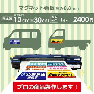 高磁力 オリジナル マグネット 介護車 トラック タクシー 介護 宣伝 カラフル プリント 屋外耐候 10センチ×30センチ