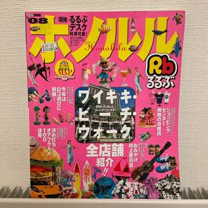 るるぶホノルル ０８/ＪＴＢパブリッシング （ムック）旅行 JTBパブリッシング ハワイHawaii