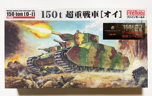 ファインモールド 1/72 帝国陸軍 150t 超重戦車 オイ　　　(finemolds