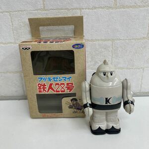 B1311454 絶版 カロリア鉄人ブリキ1998年 バンプレッスト 景品 光プロ ゼンマイ稼働確認済み 玩具 ロボット フィギュア全長約11.5cm