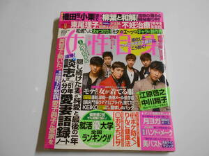 女性自身 2011年平成23年12 13 ２PM 中川翔子 松嶋菜々子 織田裕二 東尾理子 立川談志