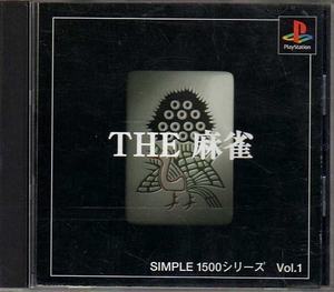 【乖壹03】THE 麻雀 SIMPLE1500 シリーズ Vol.1【SLPS-02437】