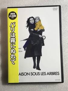 ☆DVD新品☆ パリは霧にぬれて フェイ・ダナウェイ 管理レ箱1228