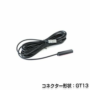 メール便送料無料 フィルムアンテナコード 1本 単品 アルパイン VIE-X008 2012年モデル 2Dinナビ GT13