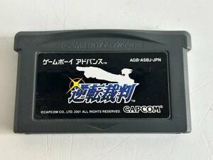 ⑦h818◆逆転裁判◆ゲームボーイアドバンス GBA ソフト カセット CAPCOM