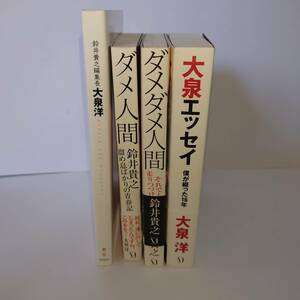 （ほぼ新品）大泉洋さん、鈴井貴之さんの書籍４冊☆エッセイ☆水曜どうでしょう