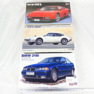 未組立 1/24 プラモデル 3点セット ハセガワ フェラーリ 348 tb・BMW 318i・トヨタ 2000GT 前期型 模型 自動車 コレクション品■LW053s■