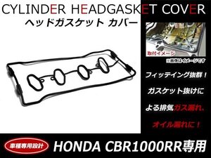 ホンダ CBR1000RR 2004～2007 エンジン ヘッドカバー ガスケット 12391-MCJ-000純正互換品 シリンダーカバーガスケット