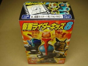 バンダイ 食玩 仮面ライダー キッズ 8 8. 仮面ライダー １号 ( THE FIRST ) フィギュア Masked Rider Figure 