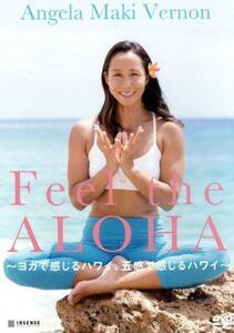 Feel the ALOHA～ヨガで感じるハワイ、五感で感じるハワイ～/アンジェラ・磨紀・バーノン