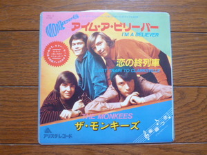 7インチ ep レコード　モンキーズ　アイム・ア・ビリーバー　 monkees / 7inch