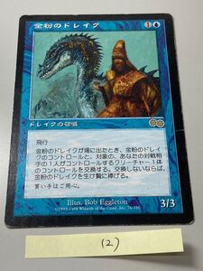 MTG 《金粉のドレイク/Gilded Drake》[USG](2)