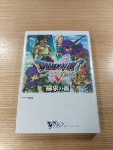 【E3175】送料無料 書籍 ドラゴンクエストV 天空の花嫁 探求の書 ( DS 攻略本 DRAGON QUEST 5 空と鈴 )