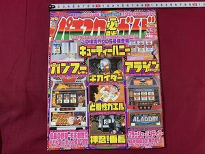 ｓ●○　月刊パチスロ必勝ガイド　平成18年3月号　白夜書房　当時物　コレクション　　/ C27