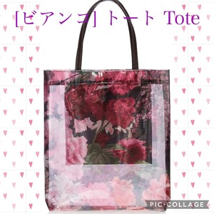 【新品未使用】[ビアンコ] トート Tote