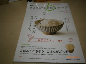 v3■きょうの料理　ビギナーズ2008年４月ごはんのおいしい食べ方見つかります。