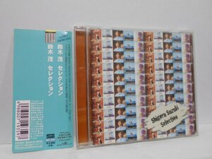 鈴木茂 セレクション CD 帯付き ベストアルバム