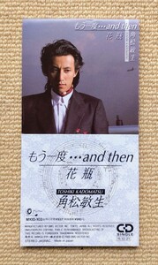 角松敏生CDシングル「もう一度…and then」