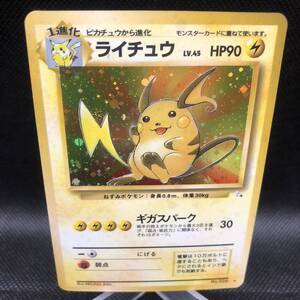 ポケモンカード　旧裏面　旧裏　ライチュウ　キラ