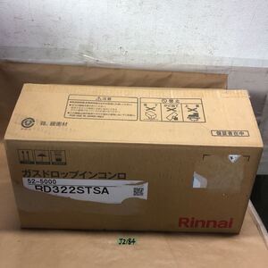 （J2184）長期保管品　開封痕あり Rinnai リンナイ コンロ ステンレス　RD322STSA ガスコンロ 都市ガス