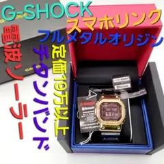 稼働品【Bluetooth対応】G-SHOCK GMW-B5000TR　タグ付き