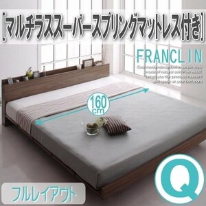 【2664】デザインローベッド[FRANCLIN][フランクリン]マルチラススーパースプリングマットレス付き[フルレイアウト]Q[クイーン](1