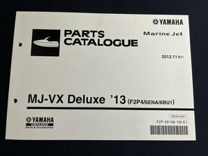MJ-VX Deluxe ’13 　F2P4 6ENA 6BU1 ヤマハ マリンジェット パーツカタログ　Marine Jet パーツリスト 整備書