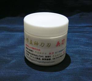 包丁用　鏡面仕上げ製作 コンパウンド　１００ｍｌ　(日本製)④