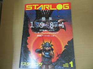 月刊 スターログ STARLOG 1984年 昭和59年 1月号 トワイライトゾーン　ライトスタッフ　ブレインストーム　ネバーセイネバーアゲイン/XXXX