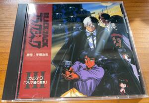 ★ブラックジャック VCD ビデオCD カルテ3 マリア達の勲章★