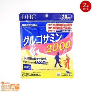 DHC グルコサミン 2000 30日分 2個セット 追跡可能メール便発送