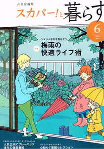 非売品 月刊会報誌◆スカパー!と暮らす 2020年6月号 桜井誠 Dragon Ash