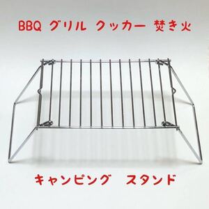 コンパクト BBQ グリル クッカー スタンド 焚き火 五徳 折畳み 収納 ラック