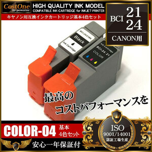 プリンタインク セット BCI-21/2MP BCI-24 BCI-21 4色2個セット 互換 キヤノン CANON