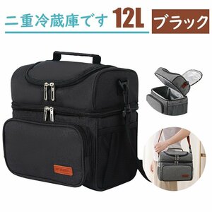 クーラーバッグ 2層式 12L 保温 保冷 漏れ防止 かばん お弁当箱 ランチ トート ショルダーバッグ キャンプ アウトドア 旅行 ブラック 816