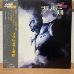 プラレス3四郎　P.M.P. バンド/プラレスラー軍団　レコード　LP