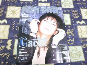PATi・PATi(パチ パチ) 2008年 12月号 YUI MY SHORT STORIES ONE OK ROCK 感情エフェクト KCB 宮野真守 中河内雅貴 Gackt ポスター