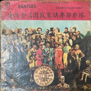 台湾盤 THE BEATLES ビートルズ / SGT. Pepper