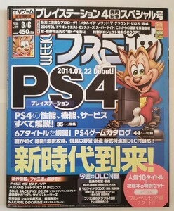 付録有 週刊ファミ通 2014年3月6日号 No.1316 エンターブレイン