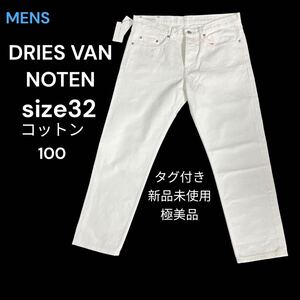 新品未使用極美品　ドリスヴァンノッテン　ホワイトジーンズ　デニム　ジーパン　パンツ　 ジーンズ　Gパン　DRIES VAN NOTEN 32 白