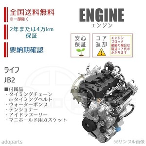 ライフ JB2 E07Z エンジン リビルト 国内生産 送料無料 ※要適合&納期確認