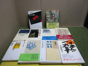 （確80.108）～ 三浦朱門 ～曾野綾子～本 １０冊 まとめて （23.11.7） 