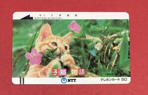 未使用 ♪ 映画 子猫物語 チャトラン テレカ 50度数 テレホンカード テレフォンカード（管理T306）